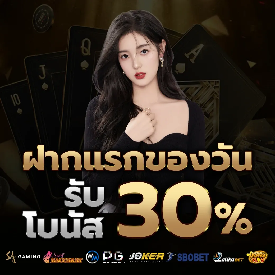 รับโบนัส 30% by แทง หวย มาเล ย์ ออนไลน์