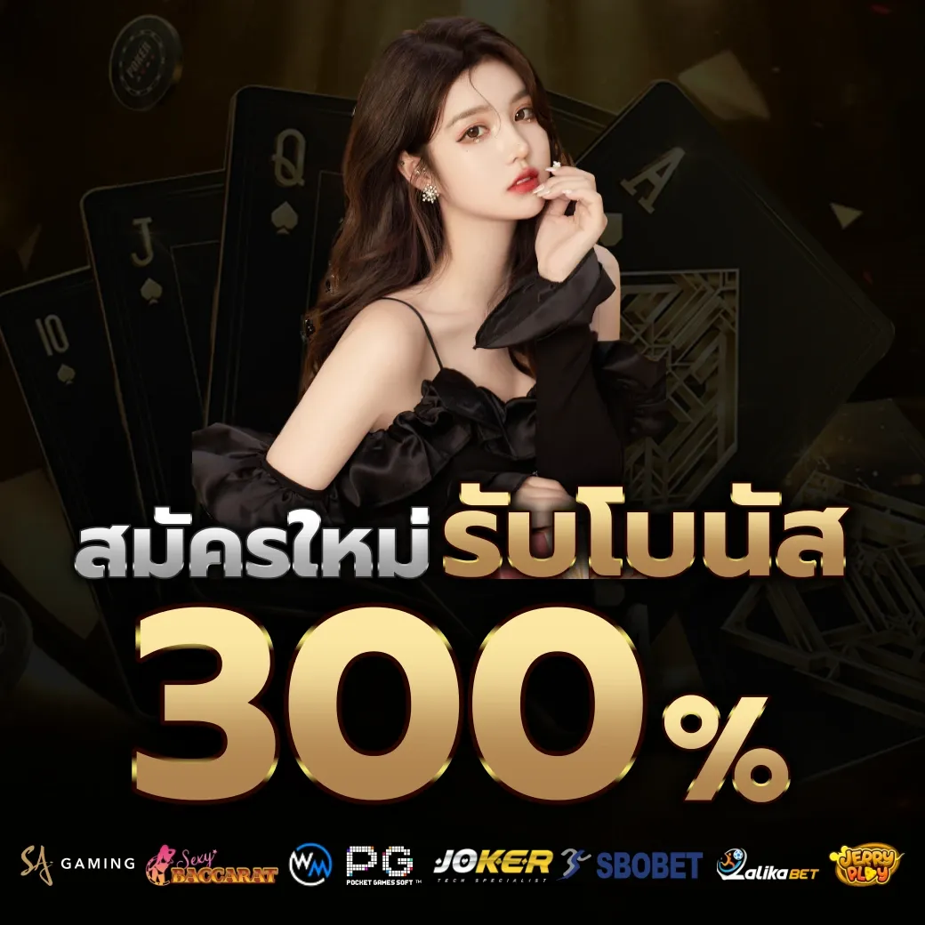รับโบนัส 300% by แทง หวย มาเล ย์ ออนไลน์