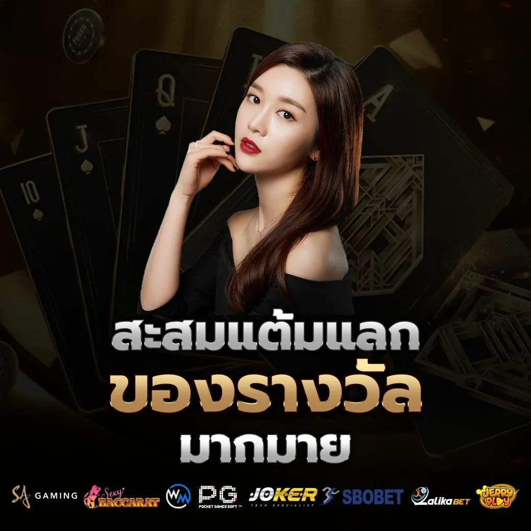 สะสมแต้ม by แทง หวย มาเล ย์ ออนไลน์