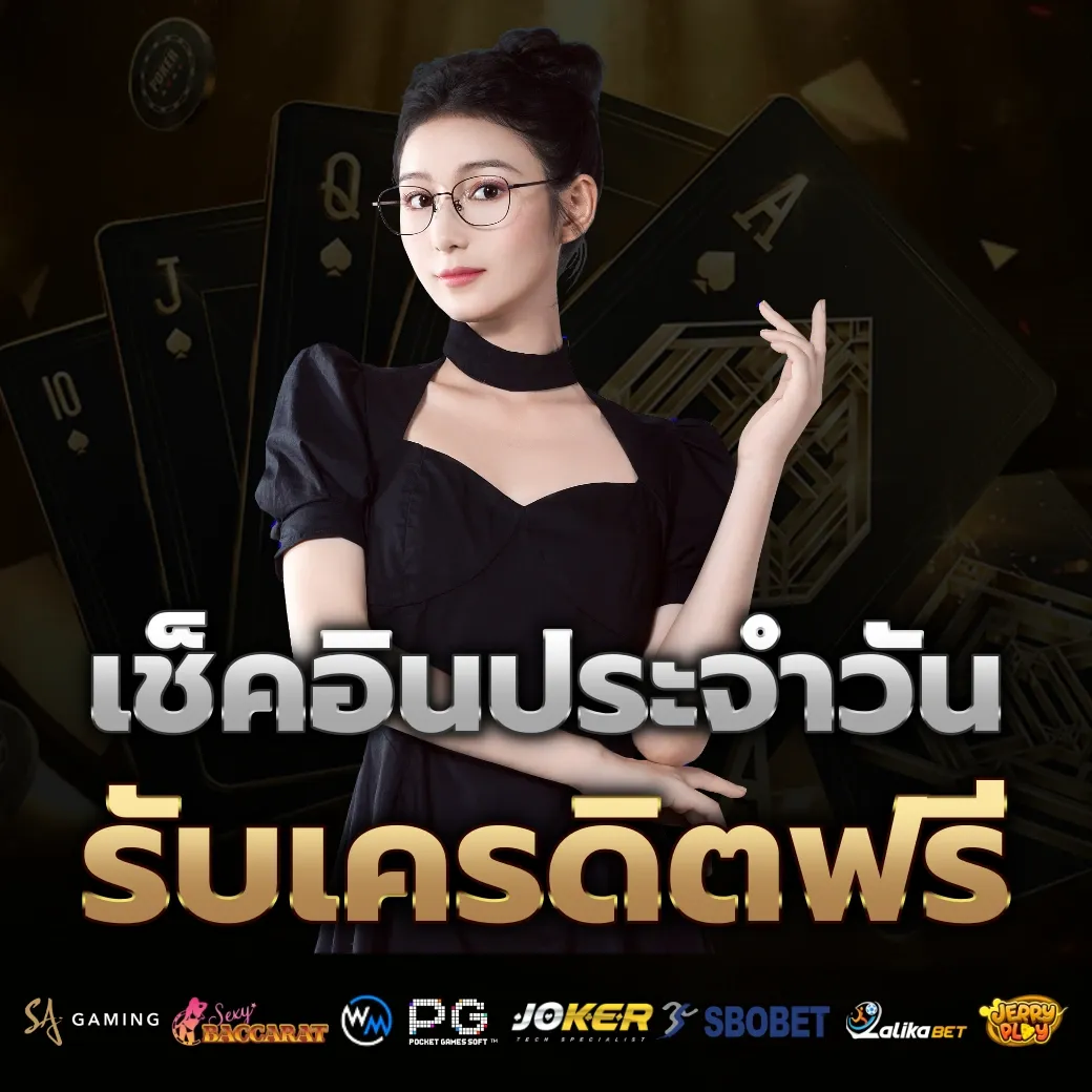 เช็คอินประจำวัน by แทง หวย มาเล ย์ ออนไลน์